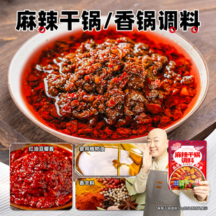 红灯笼麻辣干锅调料正宗四川味麻辣香锅