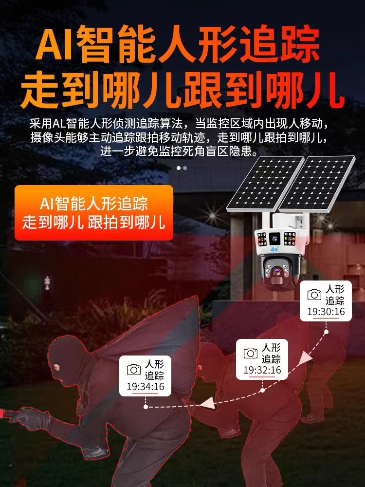 太阳能监控器无需网络360度无死角手机远程家用室外夜视4G摄像头 - 图0