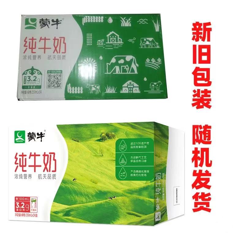 9月蒙牛纯牛奶200mL/250ml×24盒整箱特价批营养健康学生儿童早餐 - 图0