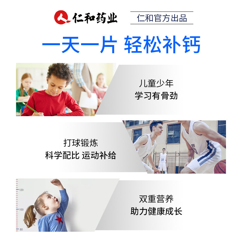 仁和钙片儿童钙维生素d搭咀嚼片 和太医钙铁锌/钙镁