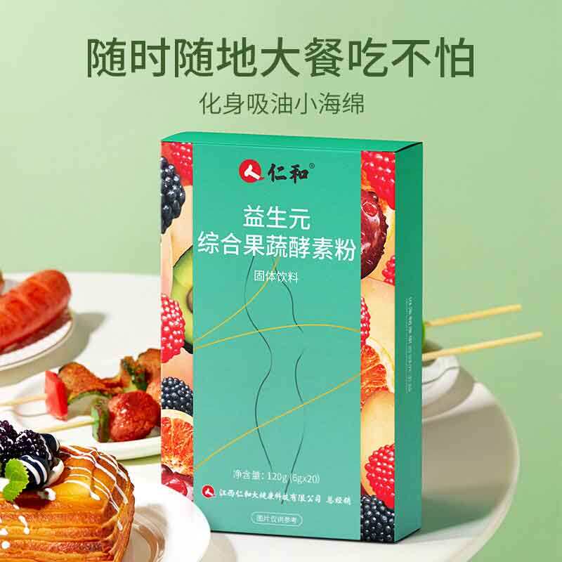 仁和益生元果蔬复合水果梅夜间原液 和太医酵素