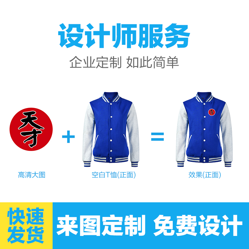 棒球服定制卫衣外套加绒加厚印字logo定做diy衣服订制工作服工衣-图2