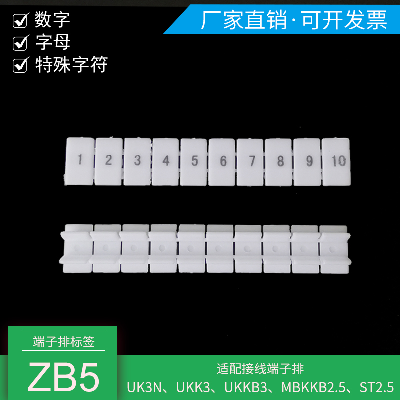 接线端子标记条ZB5数字标记条UK3N  ST2.5接线端子标签定做号码牌 - 图0