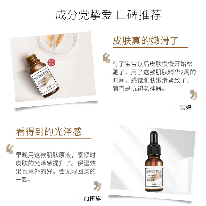 seerolla /奢瑞拉肌肽抗糖化精华液 奢瑞拉美妆店安瓶/原液