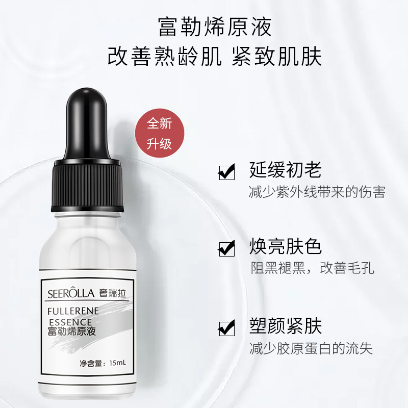 seerolla /奢瑞拉富勒烯精华原液 奢瑞拉美妆店安瓶/原液