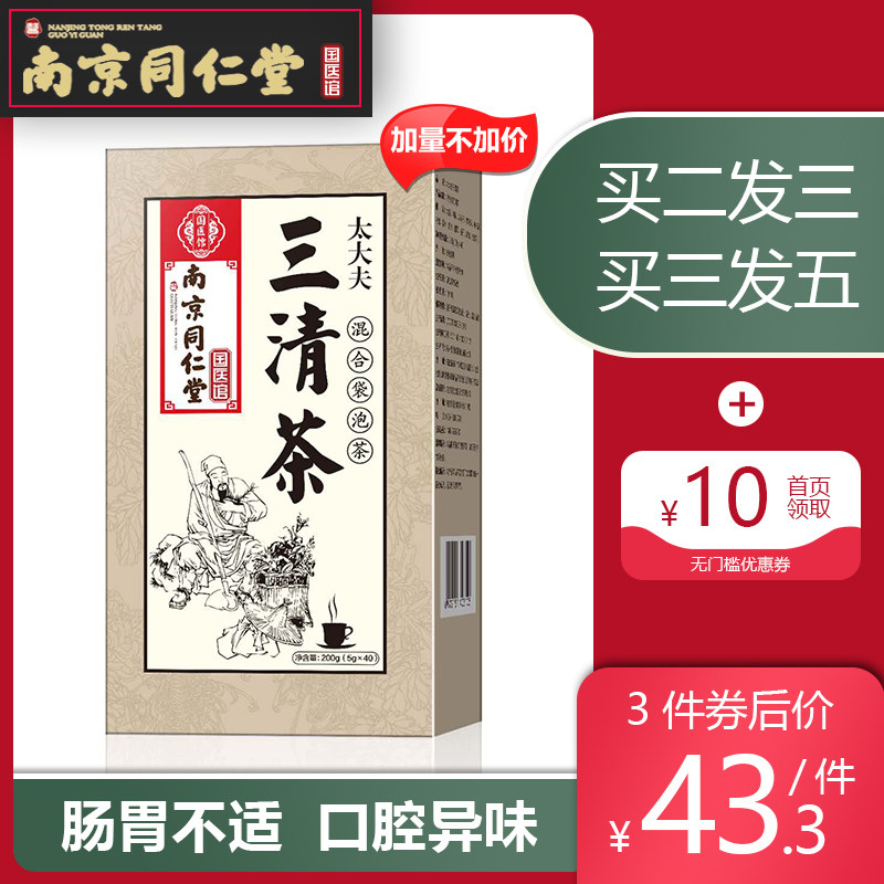 同仁堂草本三清茶调理肠胃养生茶 纪善堂养生茶