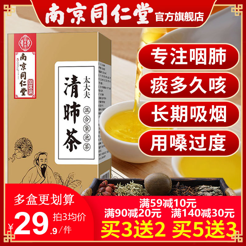 胖大海枇杷润清茯苓蒲公英肺菊花茶 纪善堂养生茶
