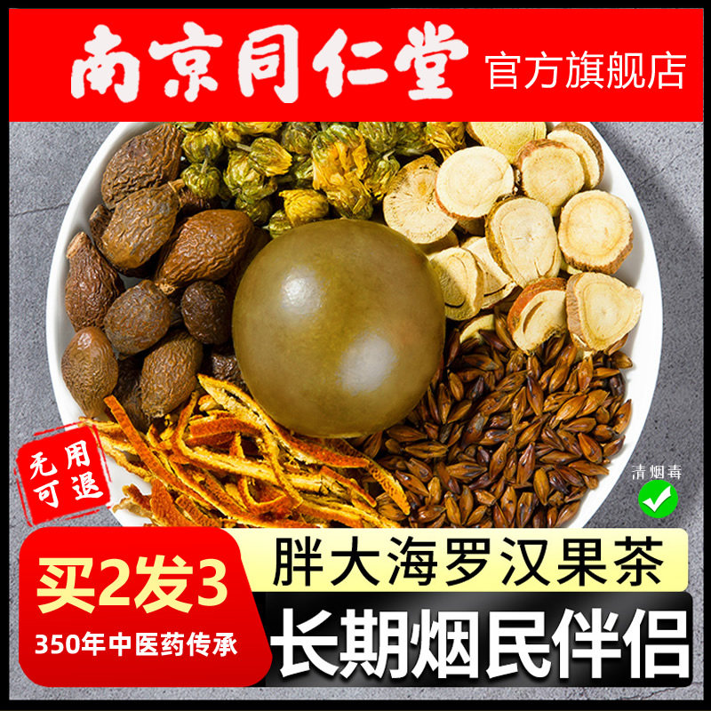 胖大海枇杷润清茯苓蒲公英肺菊花茶 纪善堂养生茶