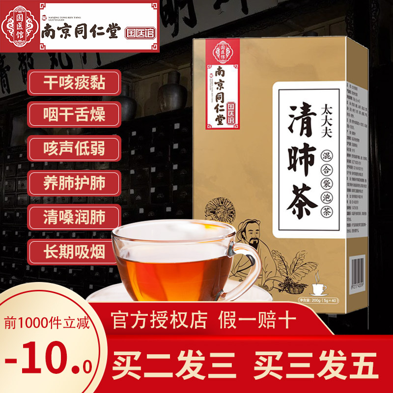 同仁堂胖大海吸烟者润肺花茶清肺茶 纪善堂养生茶