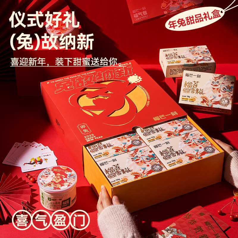榴芒一刻年兔甜品年貨禮盒810g小零食大禮包春節新年圣誕禮物套裝_天貓超市_零食_堅果_特產