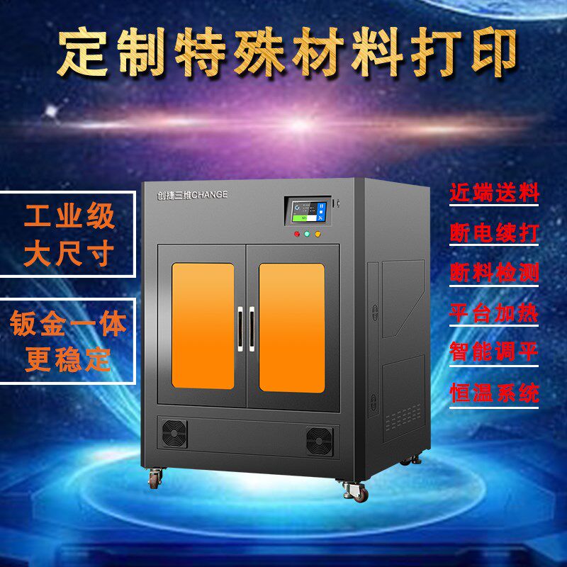 工业级3d tpu pla大型机商用打印机 yoqun谦满3D打印机