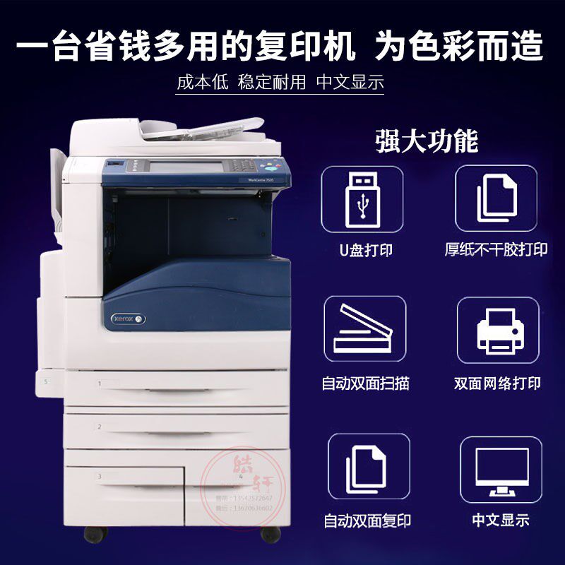 施乐7835 7855 5575彩色a4 a3复合机 yoqun谦满复合复印机