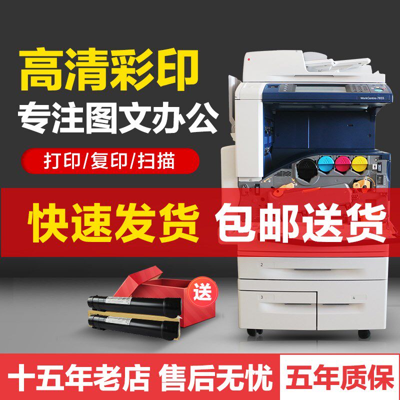 施乐7855a3激光复印大型商用一体机 yoqun谦满复合复印机