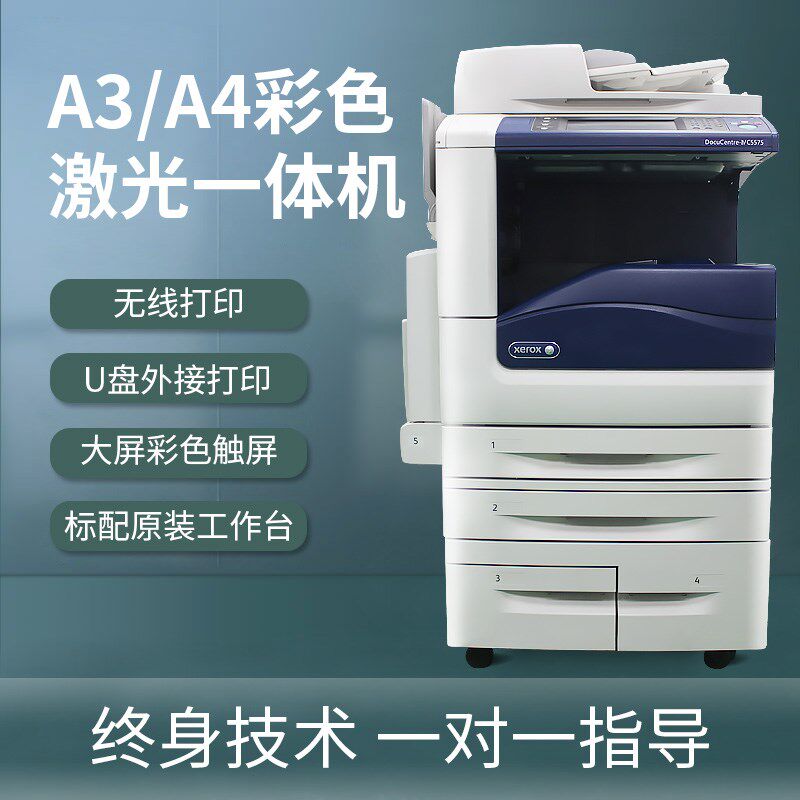 施乐7835 7855 5575彩色a4 a3复合机 yoqun谦满复合复印机
