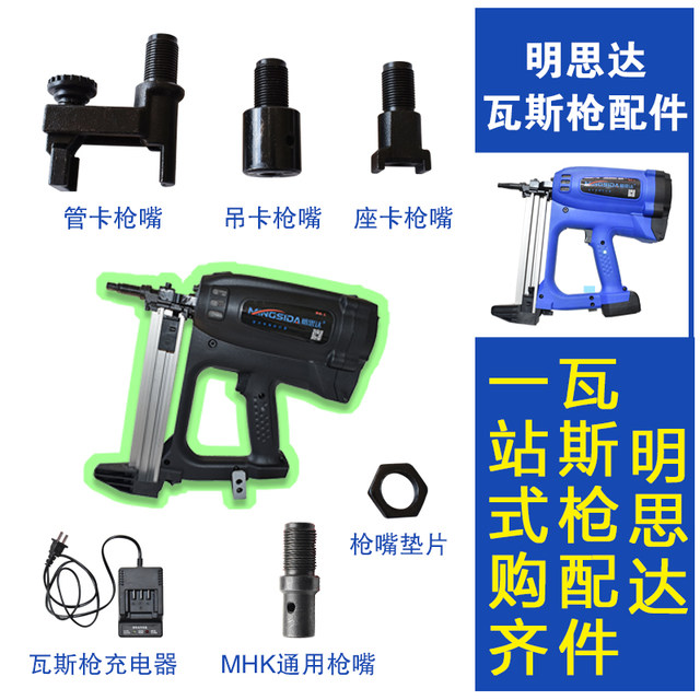 Mingsdavas nail gun accessories original accessories
