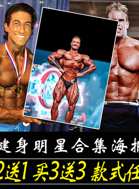健身健美明星集合海报罗尼克里斯乔卡特健体励志自粘贴画墙贴壁纸