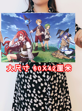 无职转生海报寝室卧室壁纸墙贴