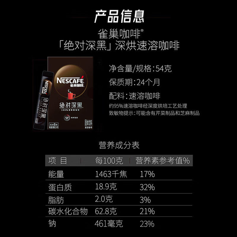 雀巢绝对深黑咖啡1.8g*8条+送杯子