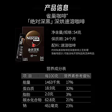 雀巢绝对深黑咖啡1.8g*8条+送杯子[3元优惠券]-寻折猪