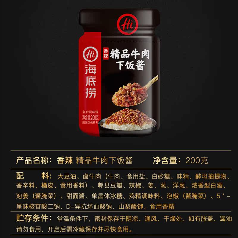 海底捞拌饭酱香辣精品牛肉下饭酱200g瓶装拌饭神器下饭酱辣椒酱,淘宝优惠券,粉丝福利购,淘宝优惠卷