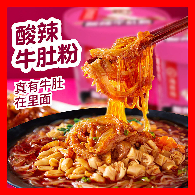 海底捞酸辣牛肚粉桶装麻辣烫粉丝冲泡速食整箱官方旗舰店同款推荐,淘宝优惠券,粉丝福利购,淘宝优惠卷