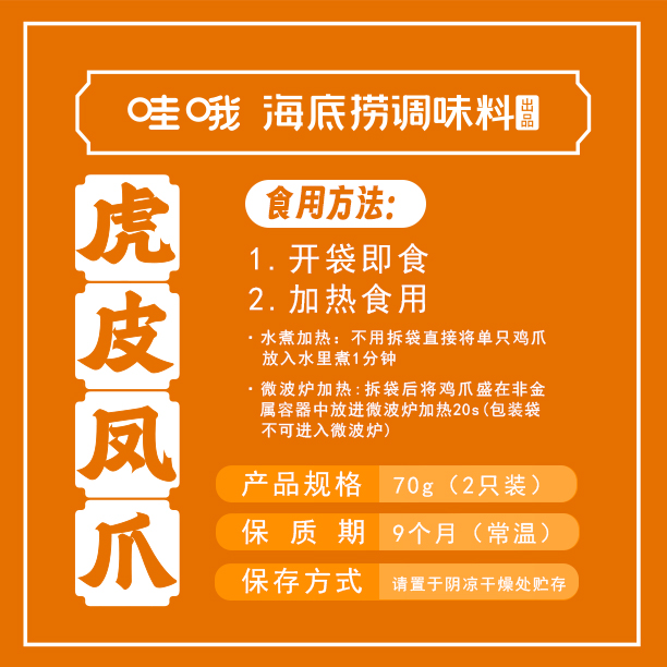 海底捞虎皮凤爪卤味香辣火锅味鸡爪开袋即熟食旗舰店同款哇哦零食