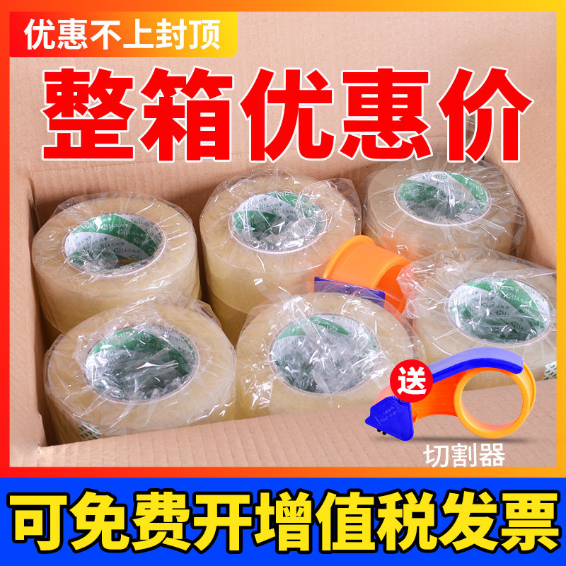 大卷透明胶带宽胶带快递打包封箱胶带淘宝批发封口米黄色胶布整箱,淘宝优惠券,粉丝福利购,淘宝优惠卷