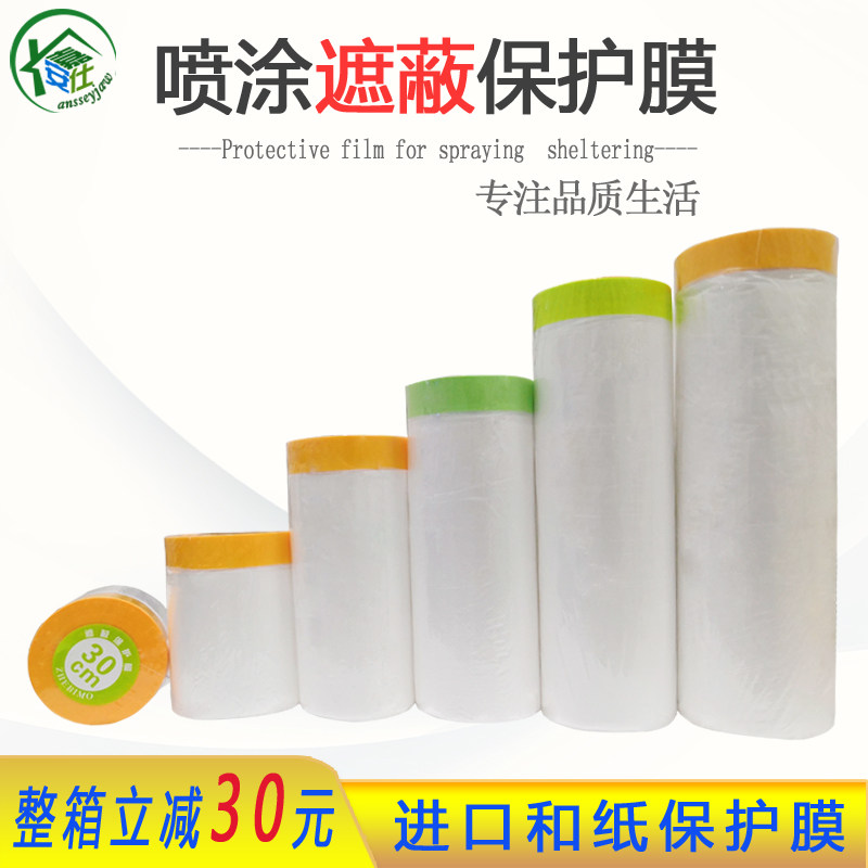 和纸遮蔽自粘美纹纸胶带家具防尘汽车装修喷涂喷漆油漆遮挡保护膜,淘宝优惠券,粉丝福利购,淘宝优惠卷