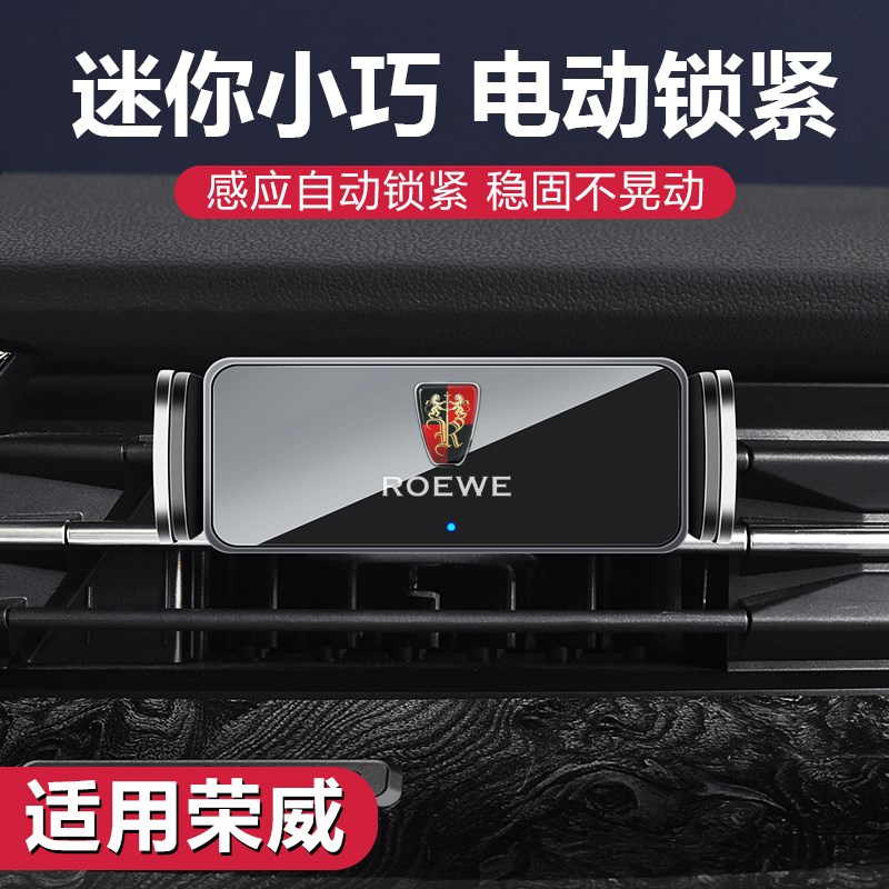 荣威手机车载专用支架RX5/3 i5科莱威Ei5 iMAX8 i6汽车内用品配件