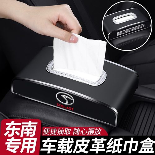东南DX7V3菱悦V5菱致车载抽纸盒遮阳板纸巾盒挂式汽车内饰用品-图0