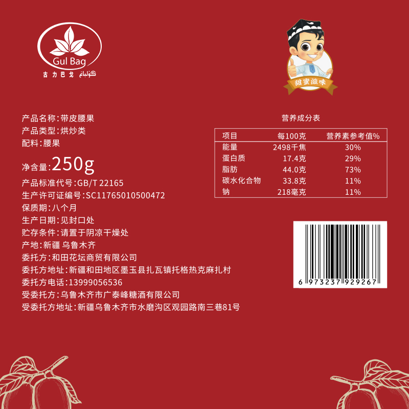 古力巴戈7月新货特大带皮越南腰果 古力巴戈腰果