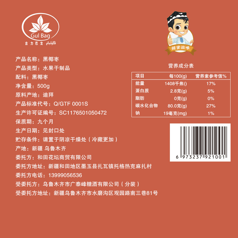 黑特级免洗迪拜阿联酋新疆特产椰枣 古力巴戈枣类制品