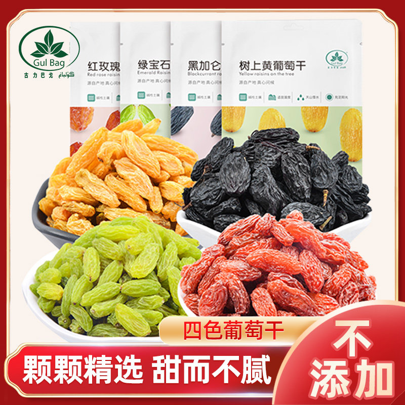 古力巴戈绿宝石3斤新疆特产葡萄干 古力巴戈葡萄干