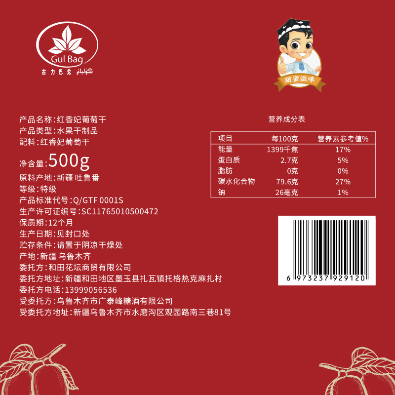 新疆特级超大红香妃王500g葡萄干 古力巴戈葡萄干