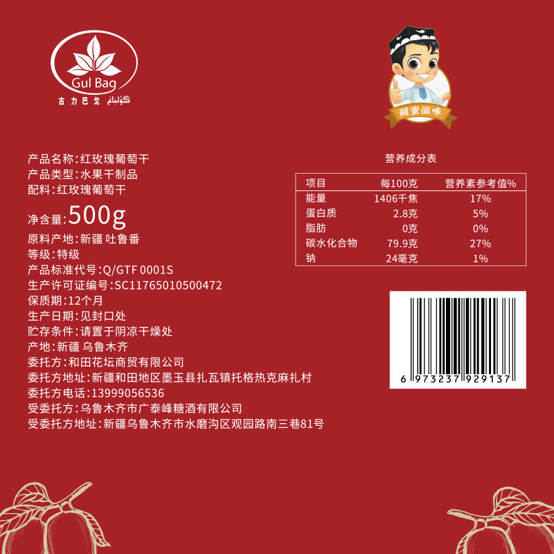 古力巴戈玫瑰红无籽500g果干葡萄干 古力巴戈葡萄干