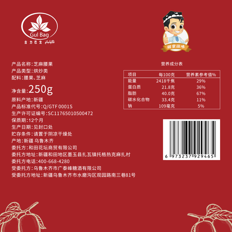 古力巴戈越南琥珀清爽酥脆浓香腰果 古力巴戈腰果