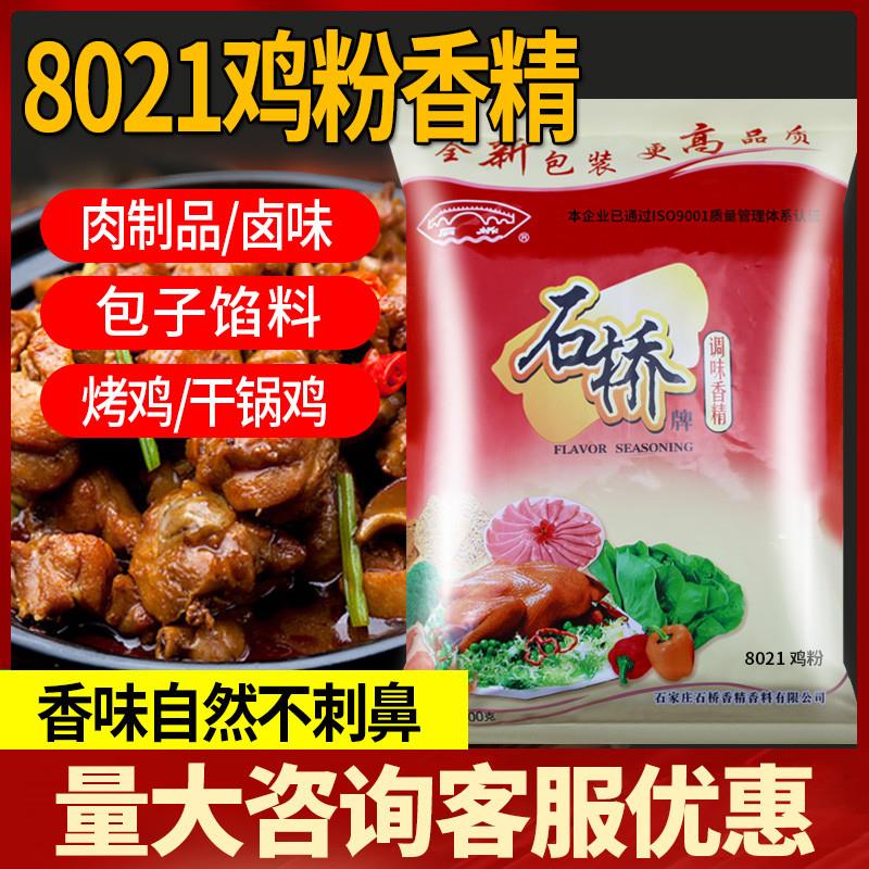 石桥8022猪粉调味香精食用商用牛肉鸡肉猪肉香精粉卤肉食品添加剂 - 图0