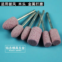 Hand electric drill grinding wheel grinding head small sand wheel electric grinding machine grinding head mould metal polished head electric grinding head round small