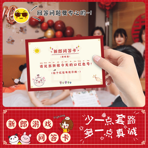 结婚游戏卡拦门卡接亲问答通关中式婚礼女方堵门整蛊新郎道具创意 - 图2