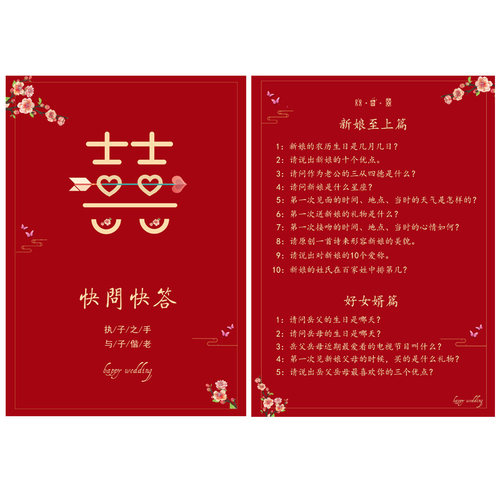接亲游戏道具结婚堵门迎亲拦门快问快答卡婚礼整蛊新郎伴郎问题卡 - 图3