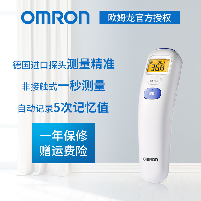 欧姆龙体温枪红外线高精度体温度计 健康物语体温计类