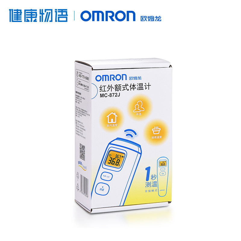 欧姆龙体温枪红外线高精度体温度计 健康物语体温计类