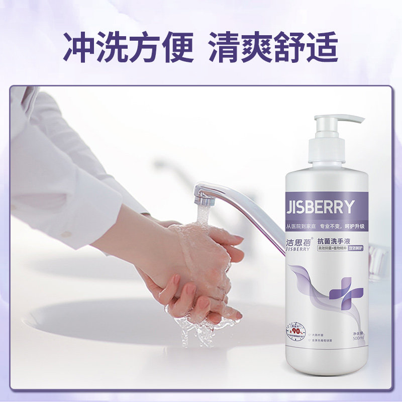 洁思蓓抗菌500ml杀菌又抑菌洗手液 洁思蓓个护店洗手液