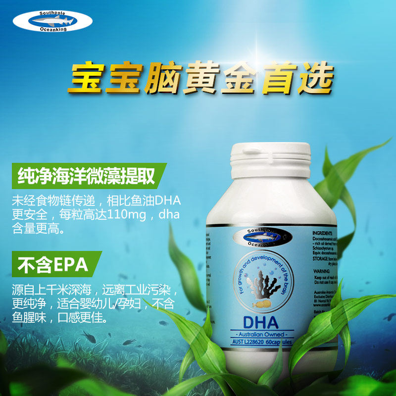 oceanking海中之王澳洲dha软胶囊 海中之王海外DHA/核桃油