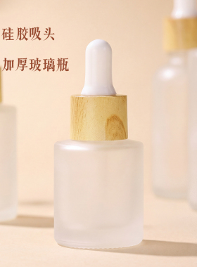 精油瓶精华滴管分装瓶