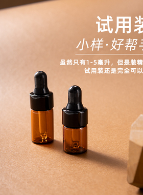迷你小滴管瓶分装瓶精油瓶5个装