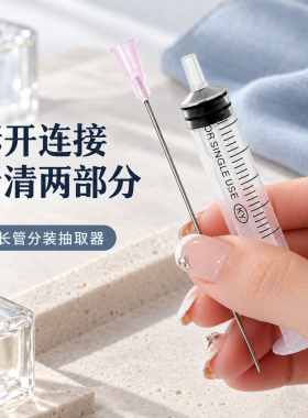 香水液体直抽注射分装工具