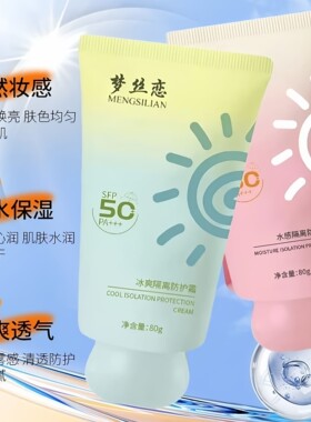 赵露思推荐儿童防护霜SPF50+隔离防水防汗宝宝户外乳液学生党