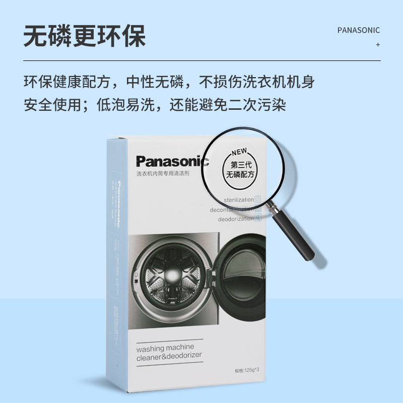 松下洗衣机槽清洗剂内筒专用清洁剂波轮滚筒全自动消毒杀菌除垢剂