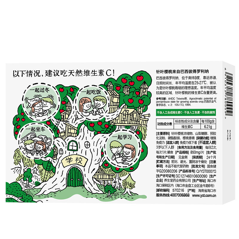 养生堂儿童维生素c 60粒天然咀嚼片 康朸士保健品维生素/复合维生素
